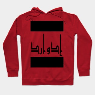 Edward in Cat/Farsi/Arabic Hoodie